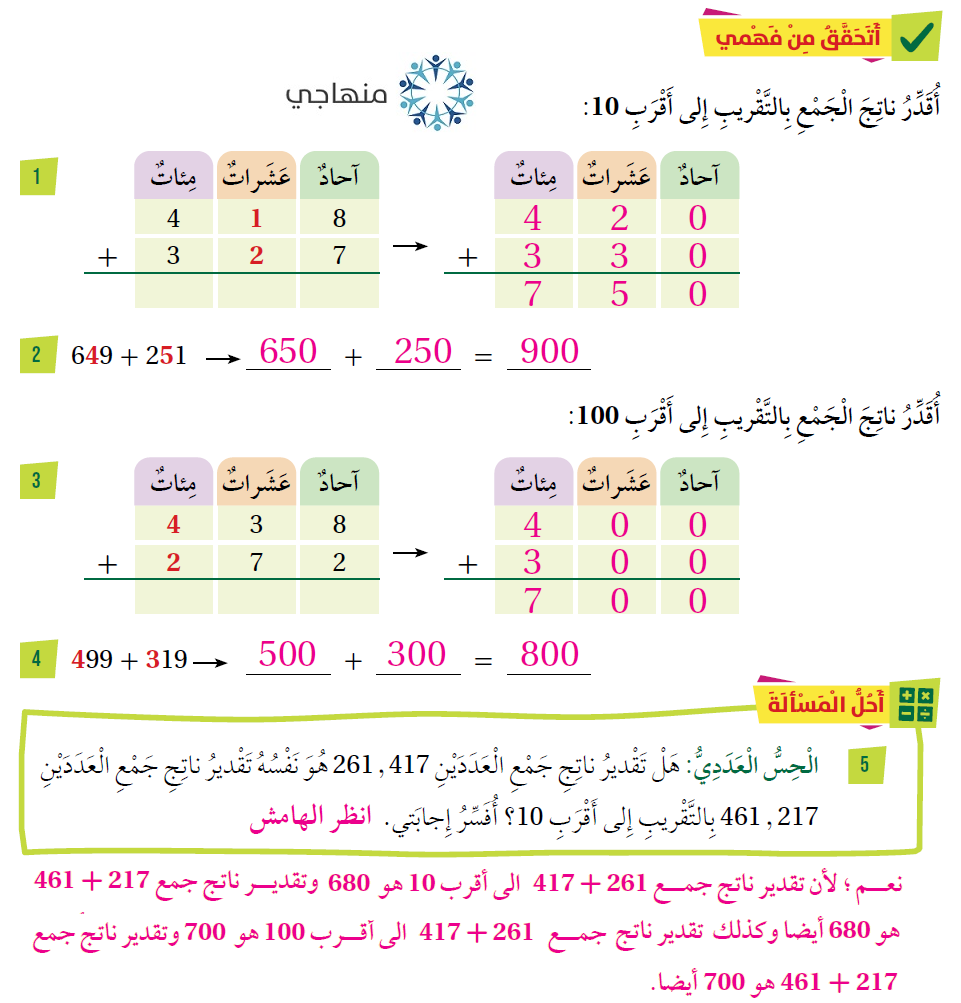 تقدير ناتج الجمع 